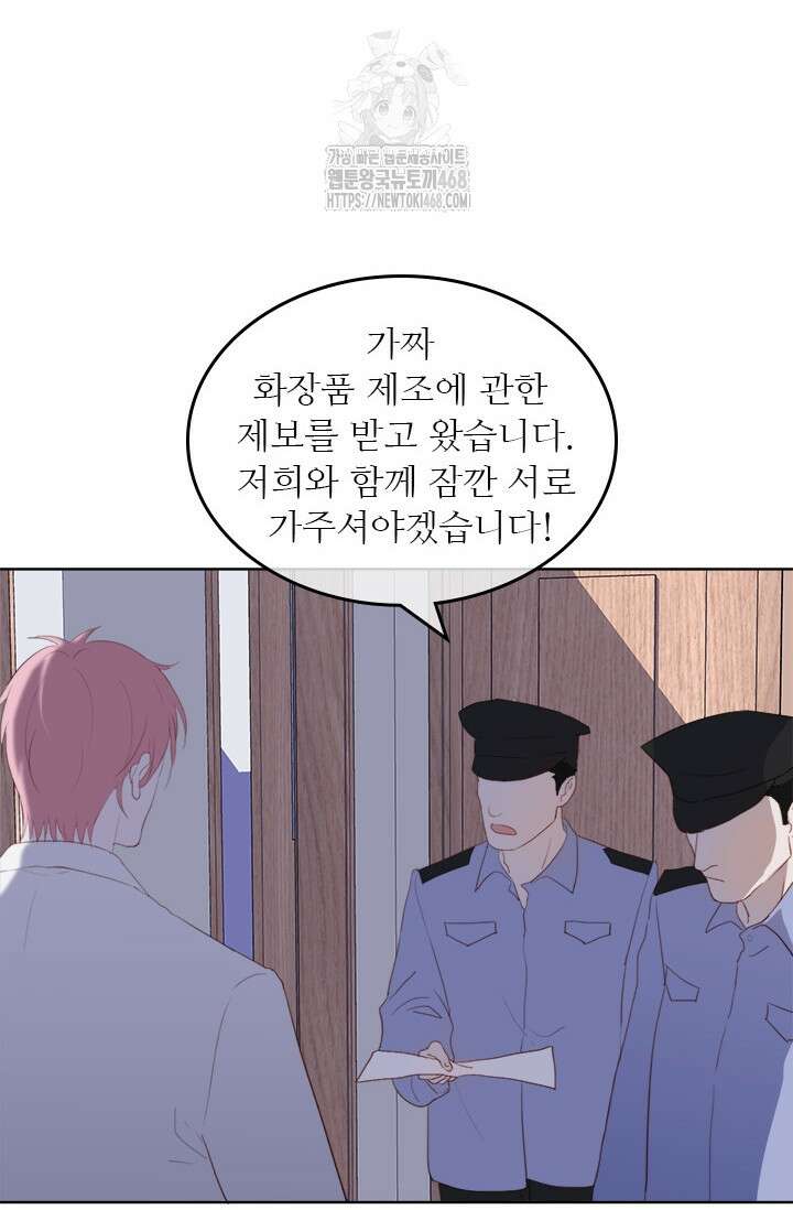 그녀의 이중생활(카카오) 122화 9