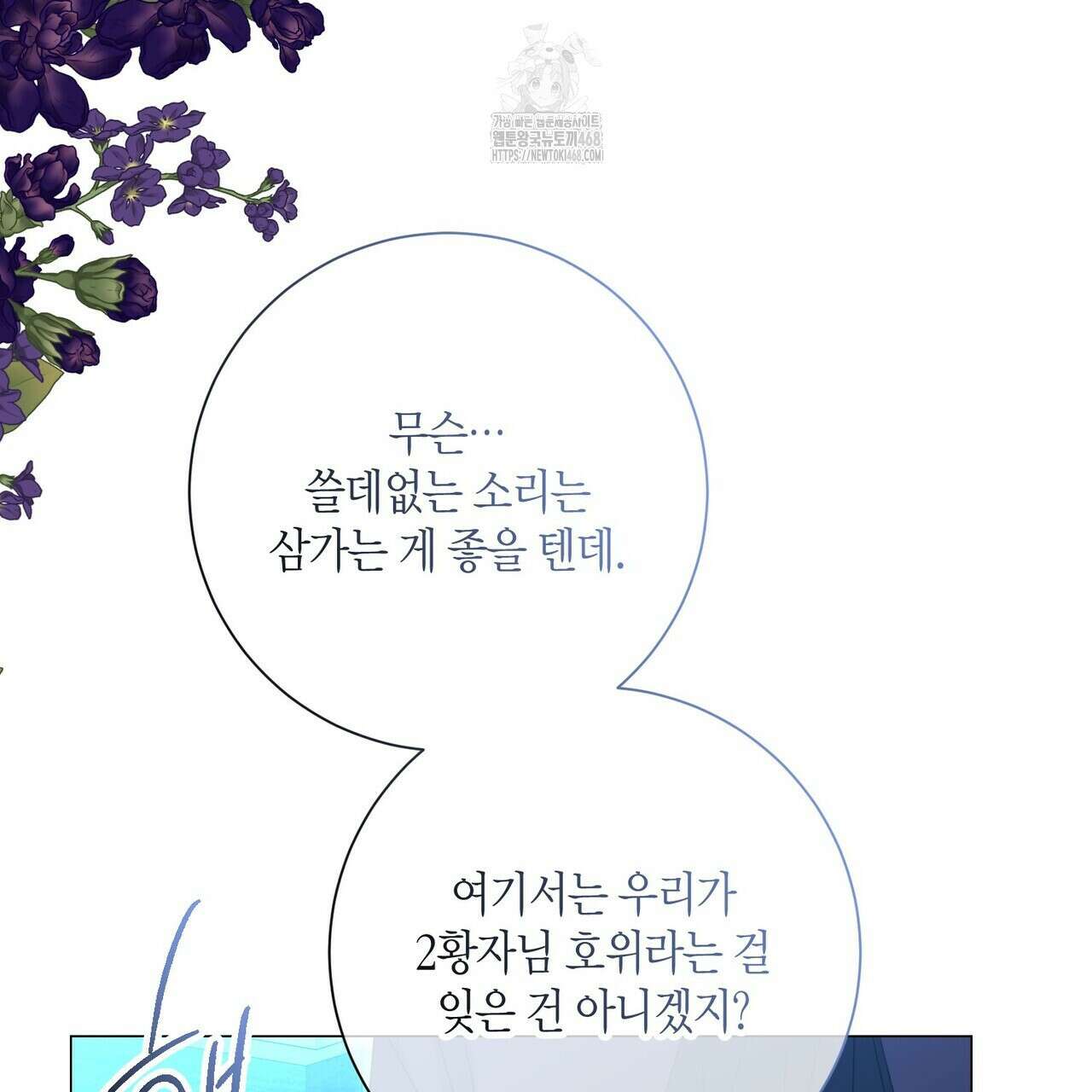 제발 에밀리 영애는 내버려 두세요 58화 15