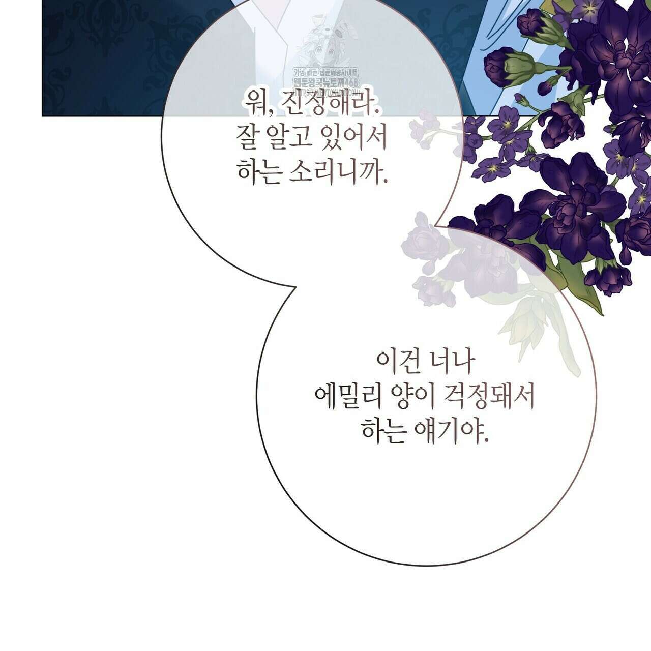 제발 에밀리 영애는 내버려 두세요 58화 18