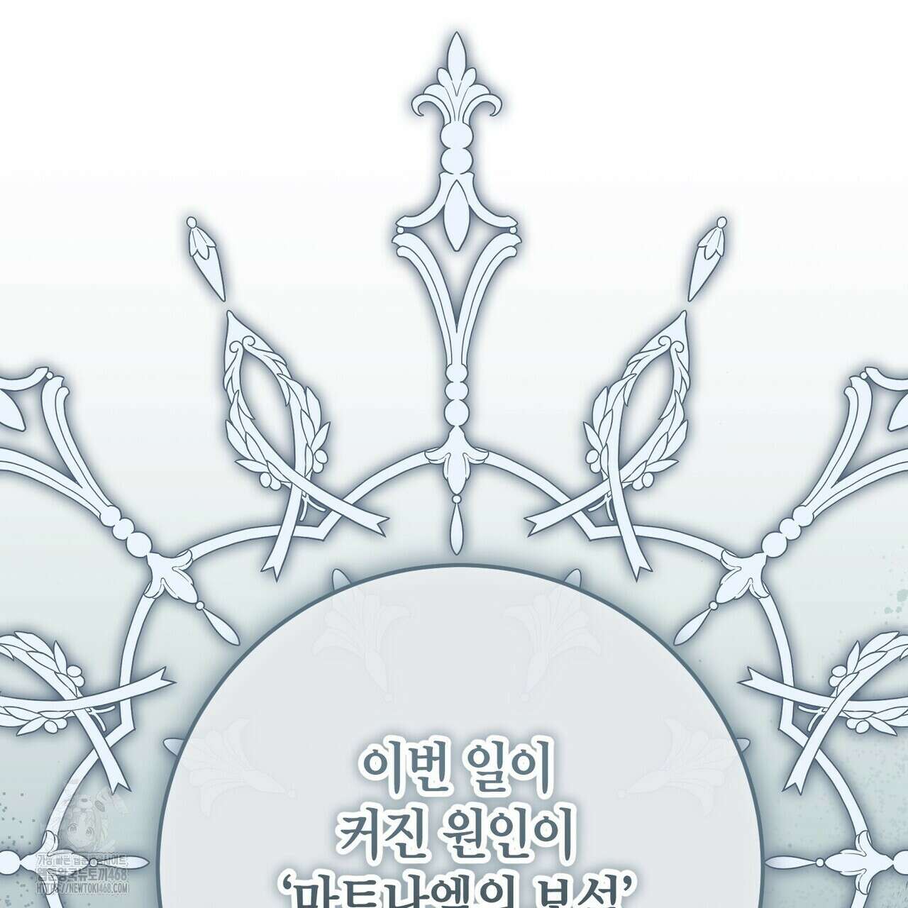 제발 에밀리 영애는 내버려 두세요 58화 19