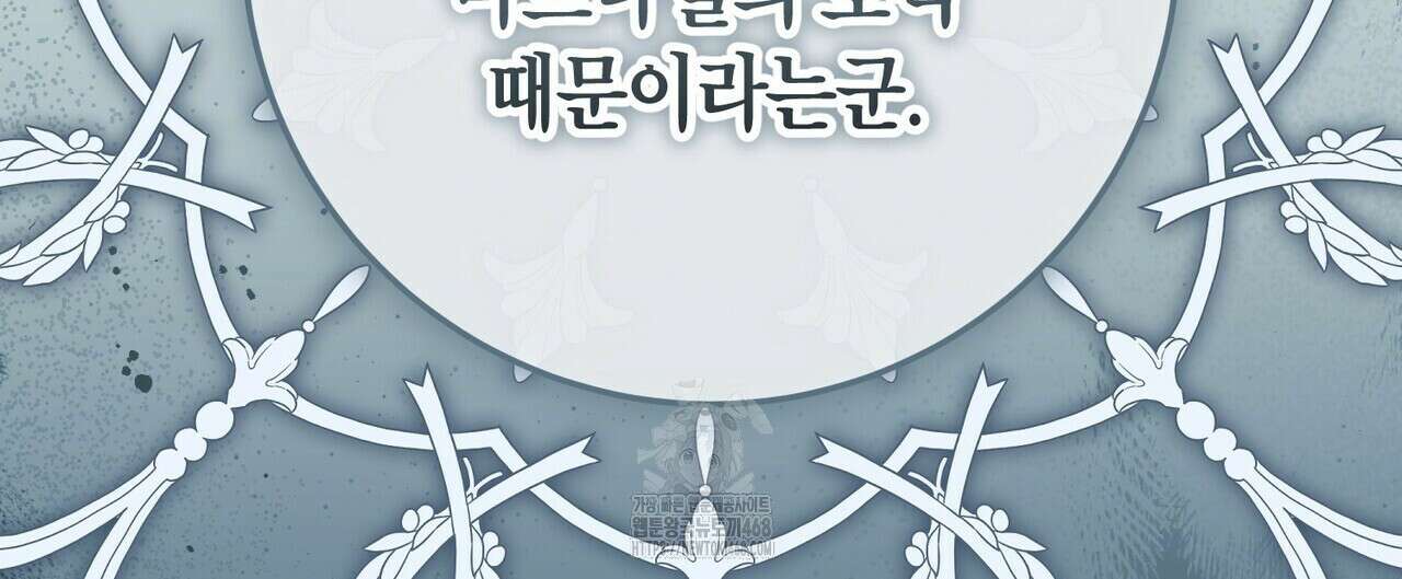 제발 에밀리 영애는 내버려 두세요 58화 20