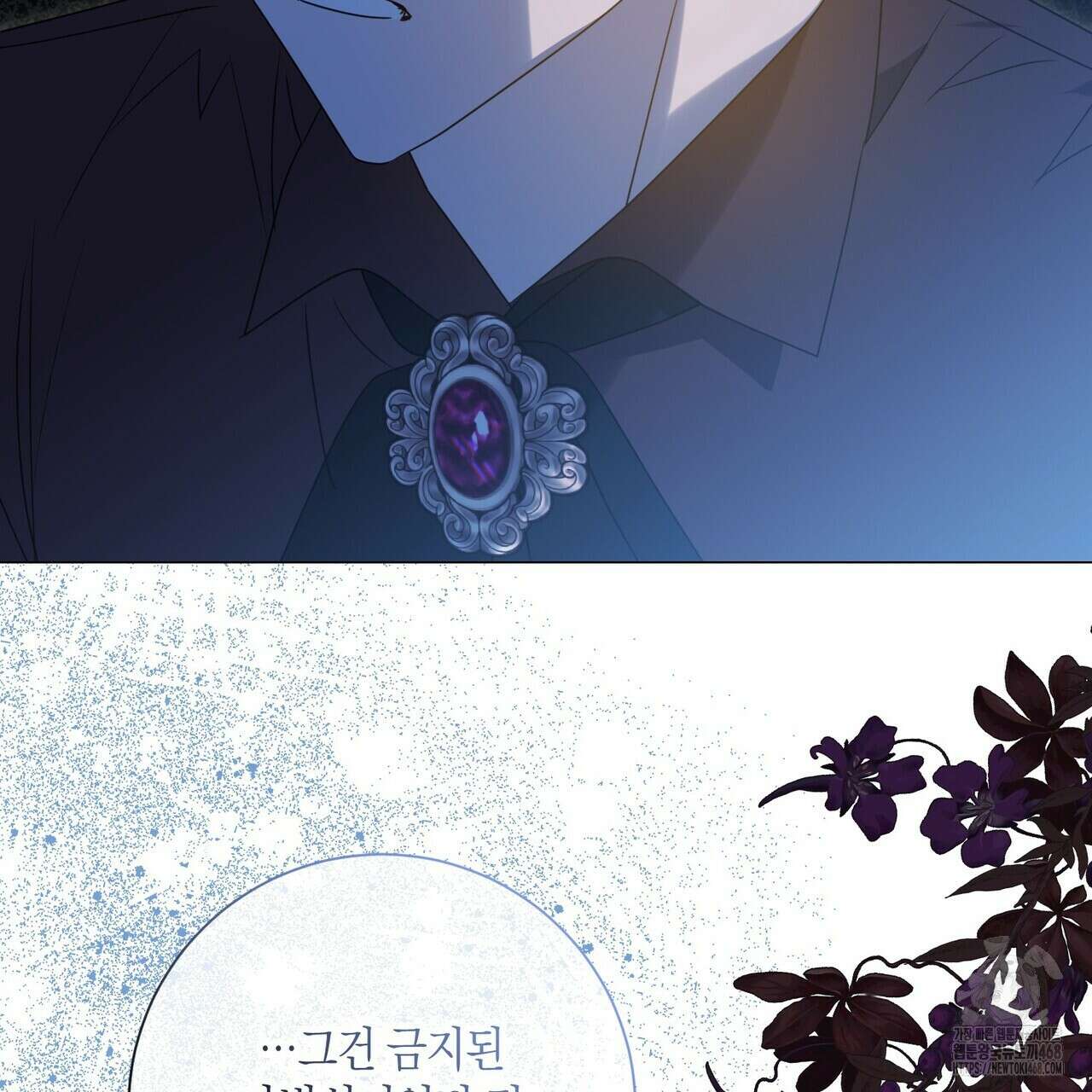 제발 에밀리 영애는 내버려 두세요 58화 22