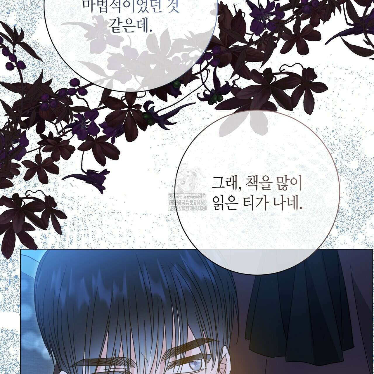 제발 에밀리 영애는 내버려 두세요 58화 23