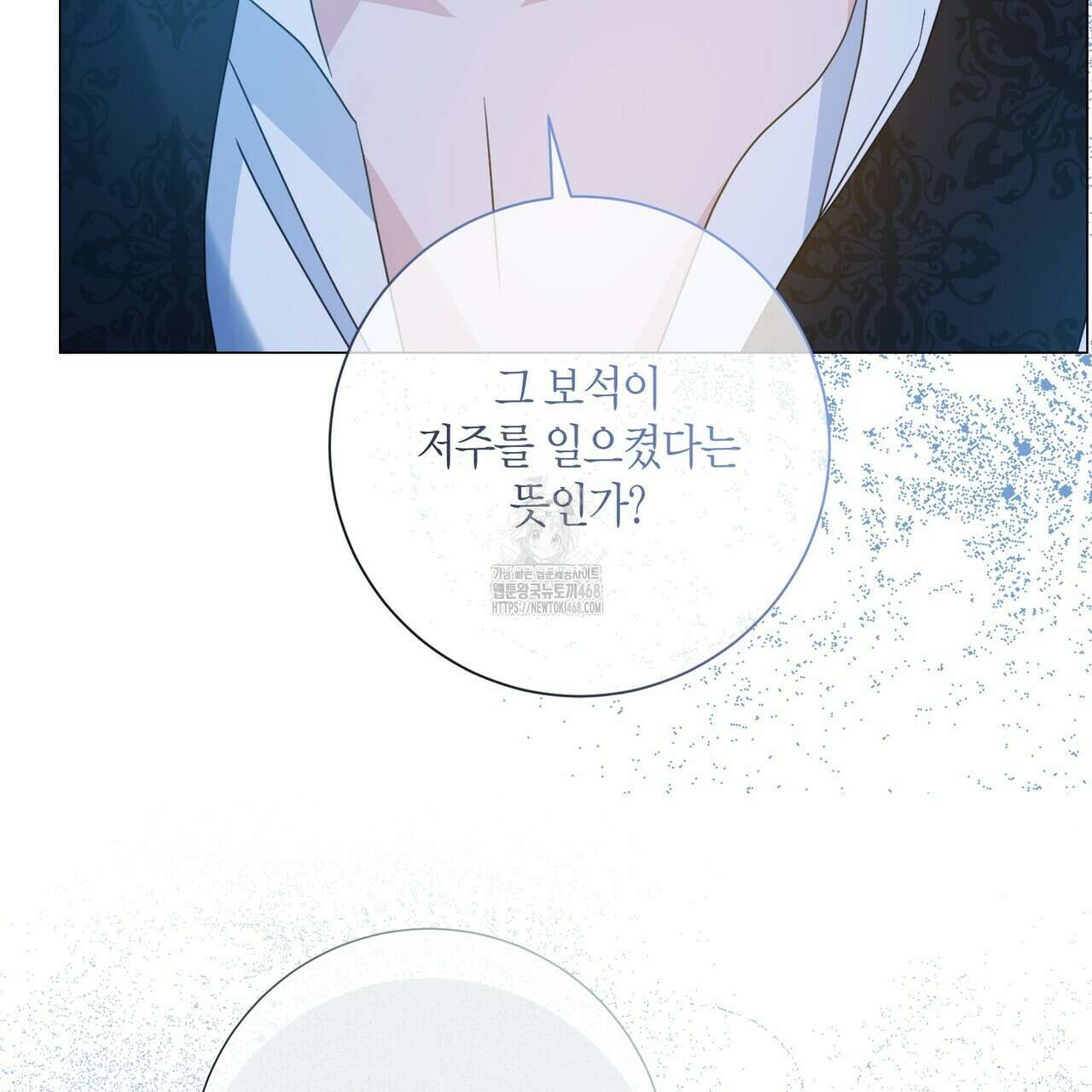 제발 에밀리 영애는 내버려 두세요 58화 25