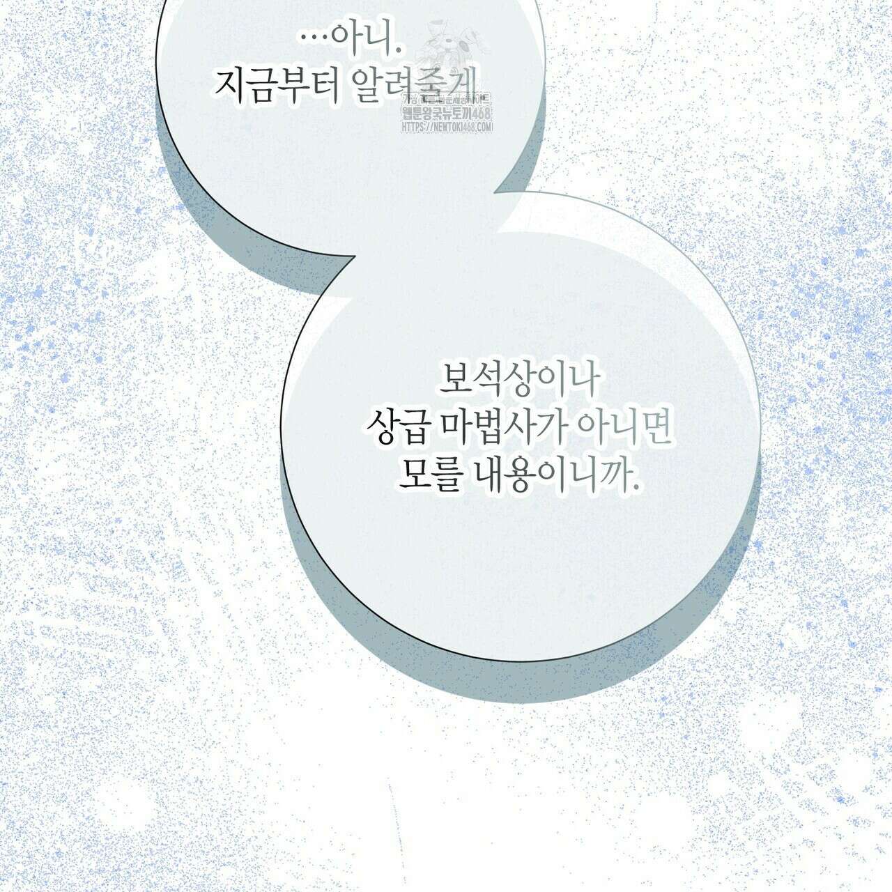 제발 에밀리 영애는 내버려 두세요 58화 26