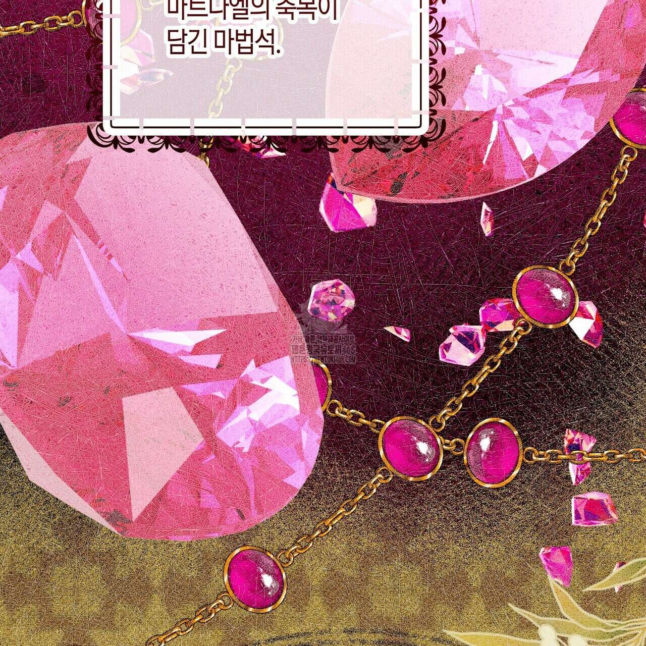 제발 에밀리 영애는 내버려 두세요 58화 31