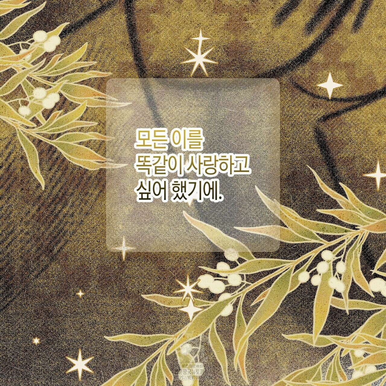제발 에밀리 영애는 내버려 두세요 58화 35