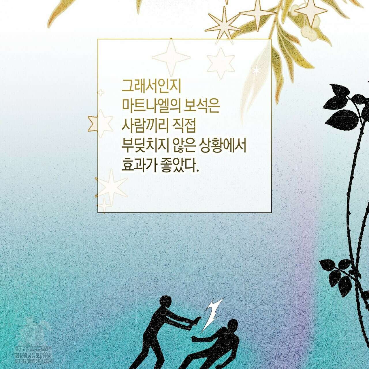 제발 에밀리 영애는 내버려 두세요 58화 37