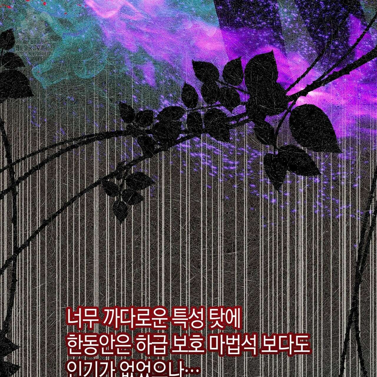 제발 에밀리 영애는 내버려 두세요 58화 43