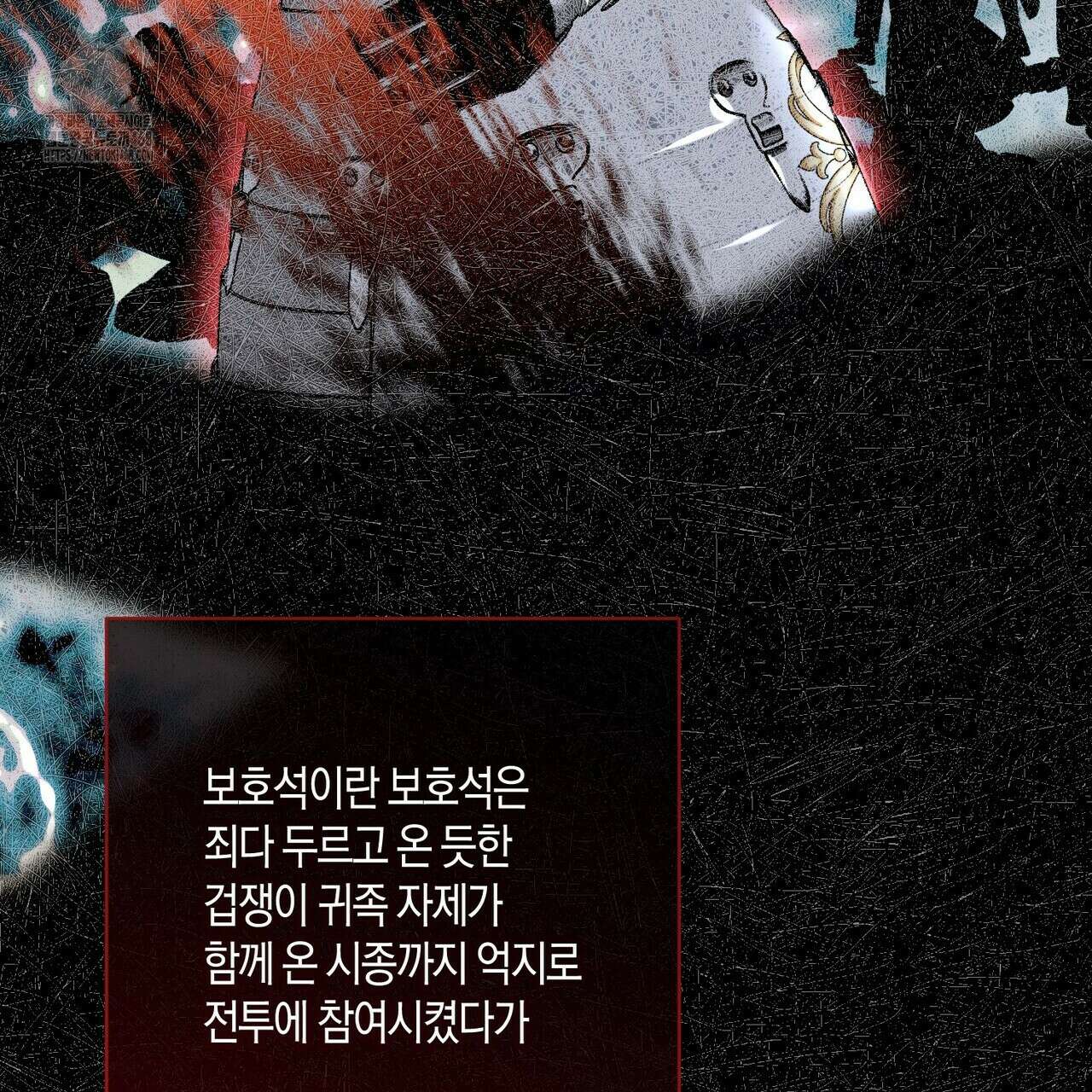 제발 에밀리 영애는 내버려 두세요 58화 46
