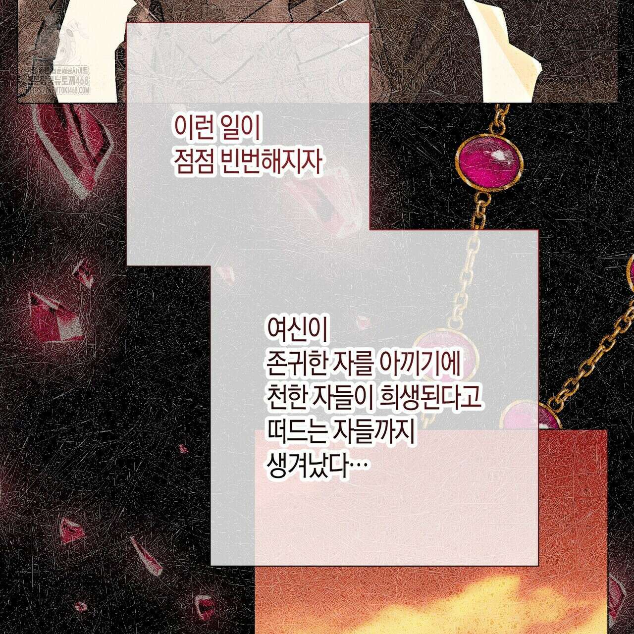 제발 에밀리 영애는 내버려 두세요 58화 53