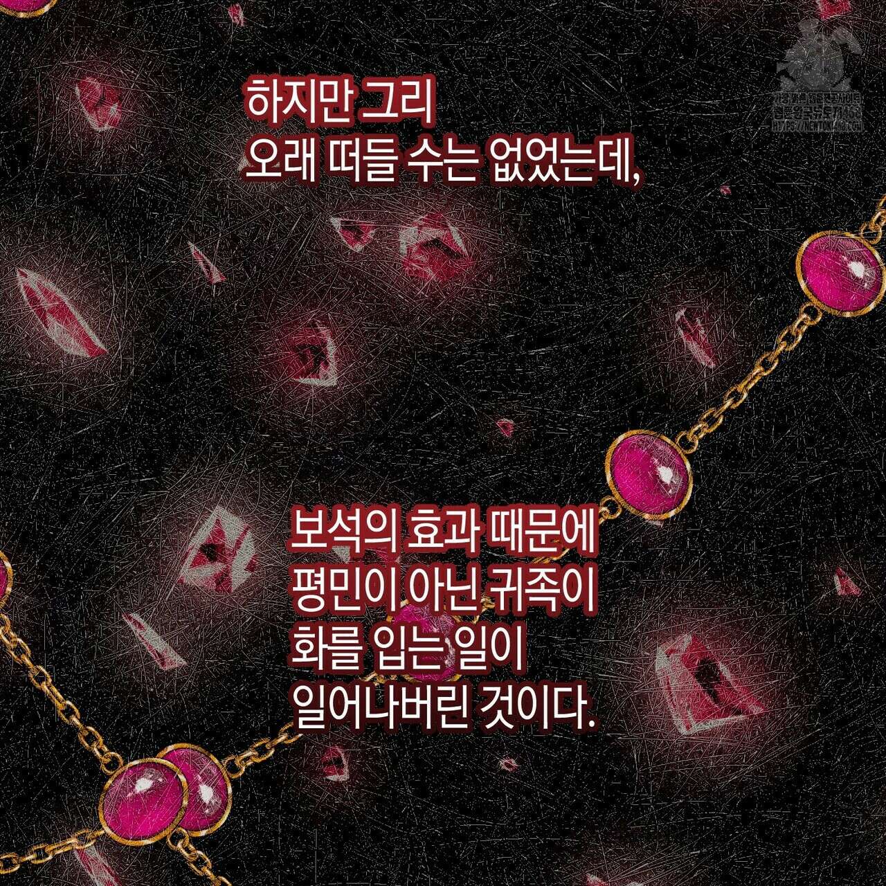 제발 에밀리 영애는 내버려 두세요 58화 55