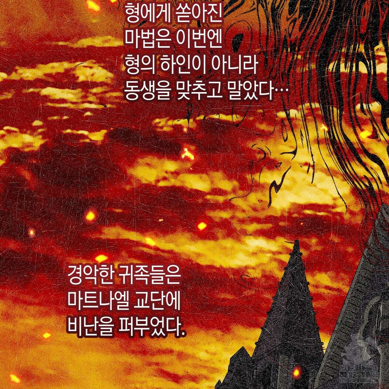 제발 에밀리 영애는 내버려 두세요 58화 61