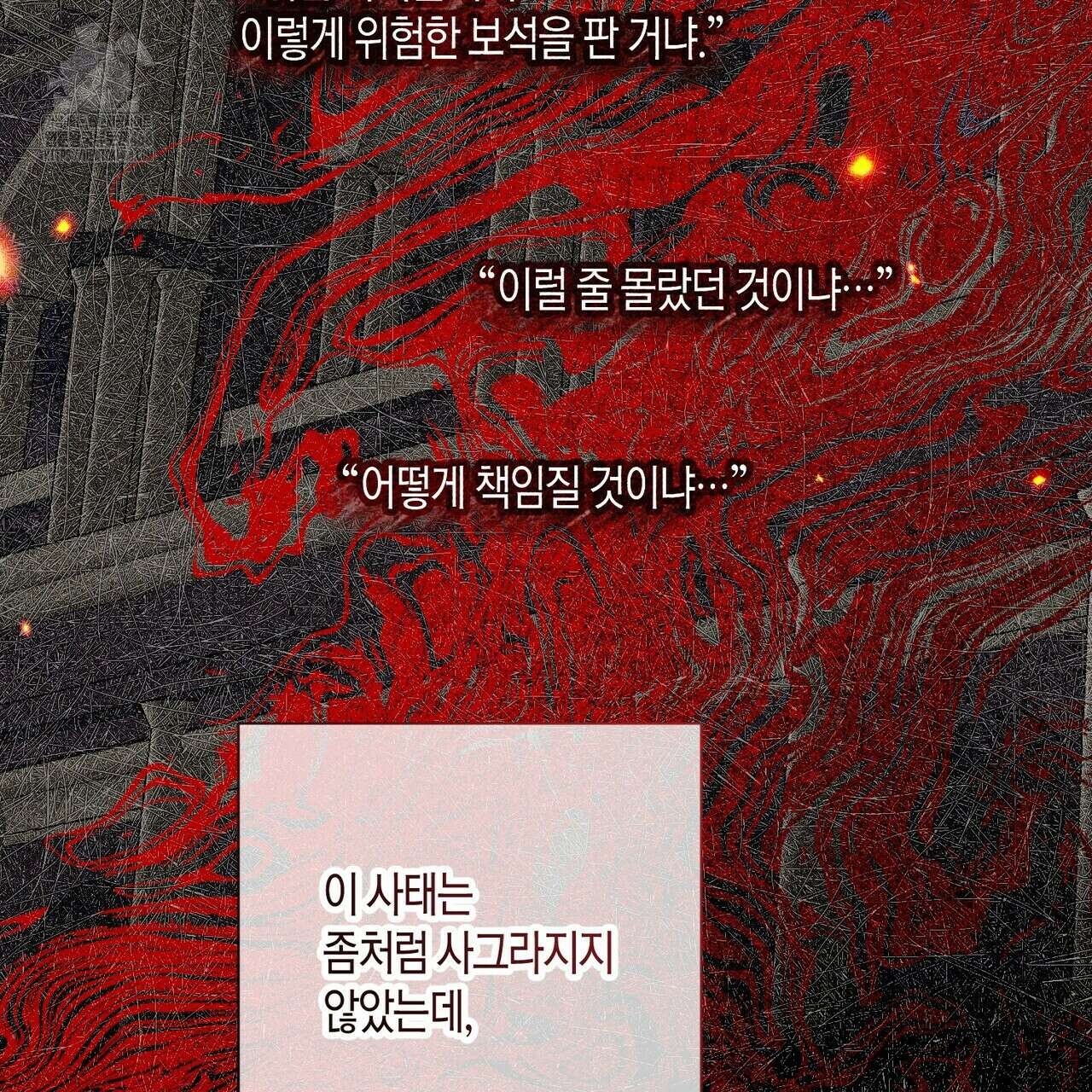 제발 에밀리 영애는 내버려 두세요 58화 63