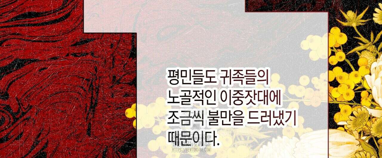 제발 에밀리 영애는 내버려 두세요 58화 64