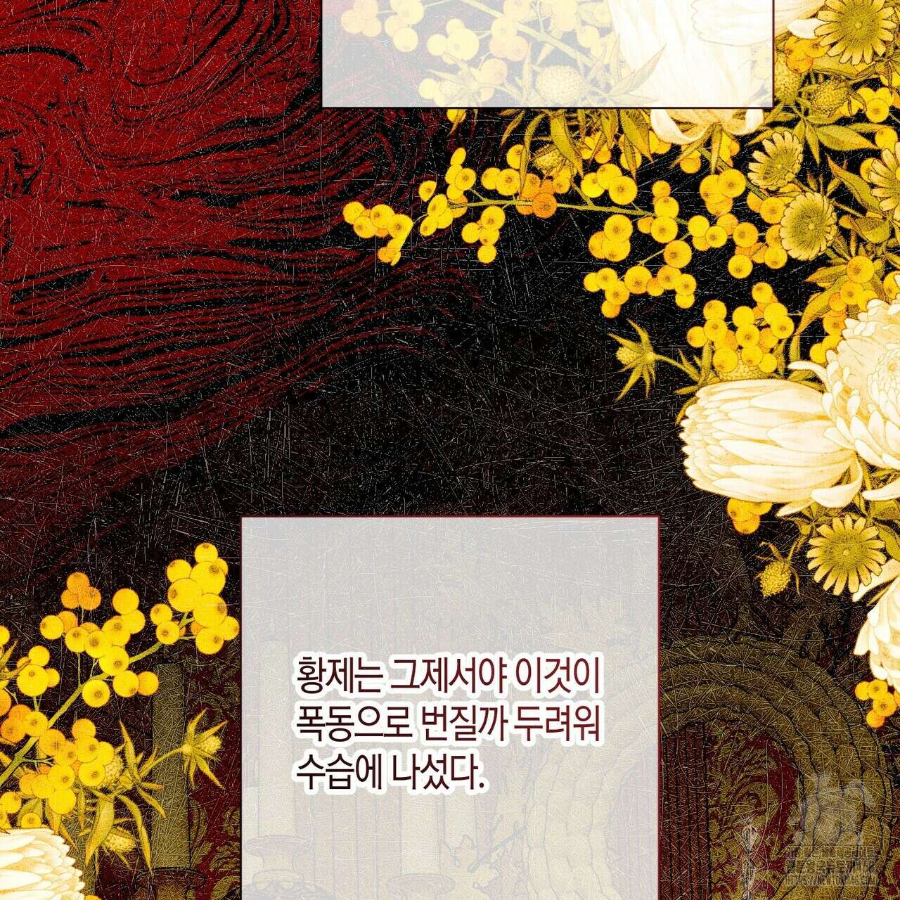 제발 에밀리 영애는 내버려 두세요 58화 65
