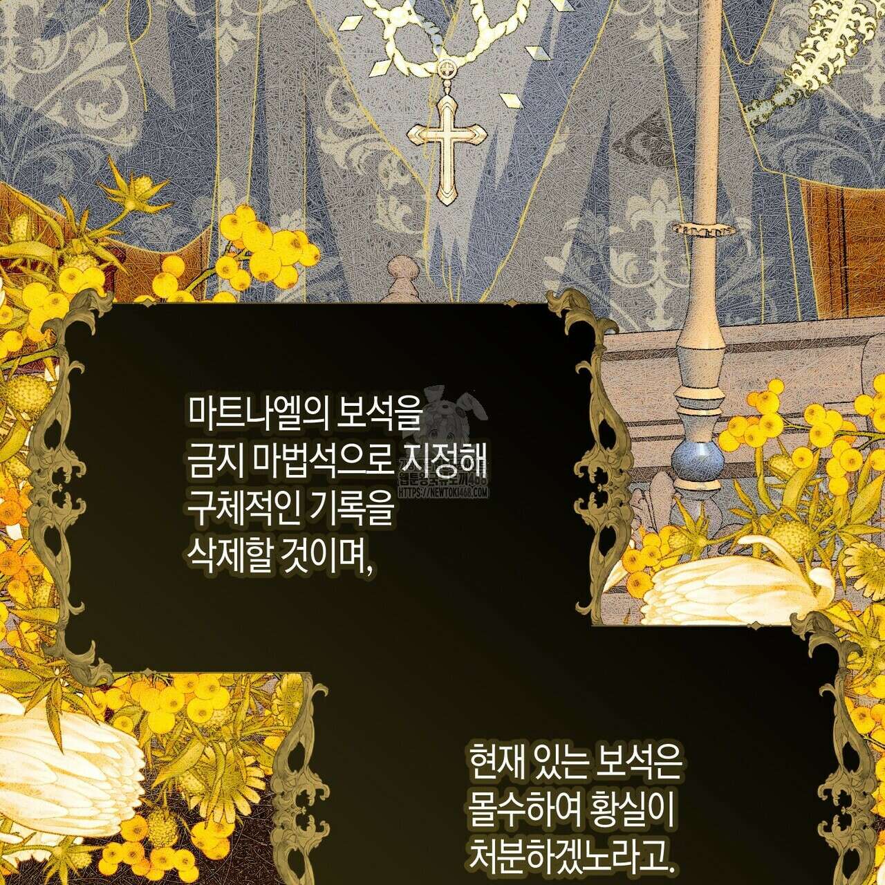 제발 에밀리 영애는 내버려 두세요 58화 67