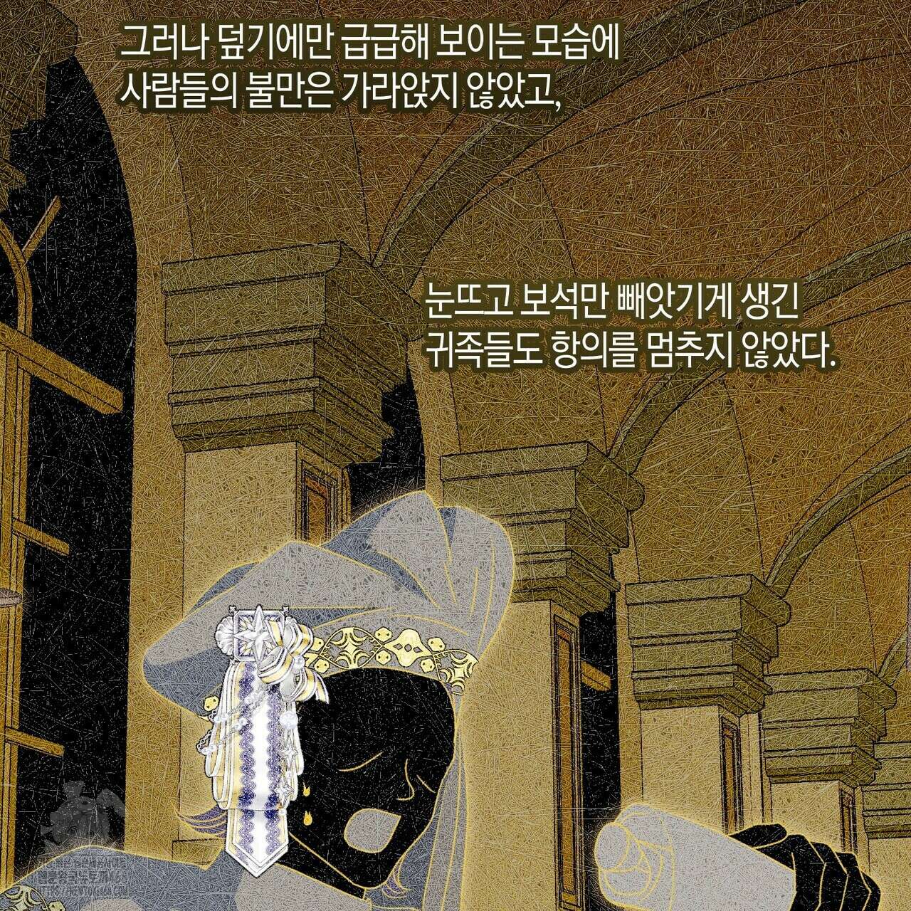 제발 에밀리 영애는 내버려 두세요 58화 69