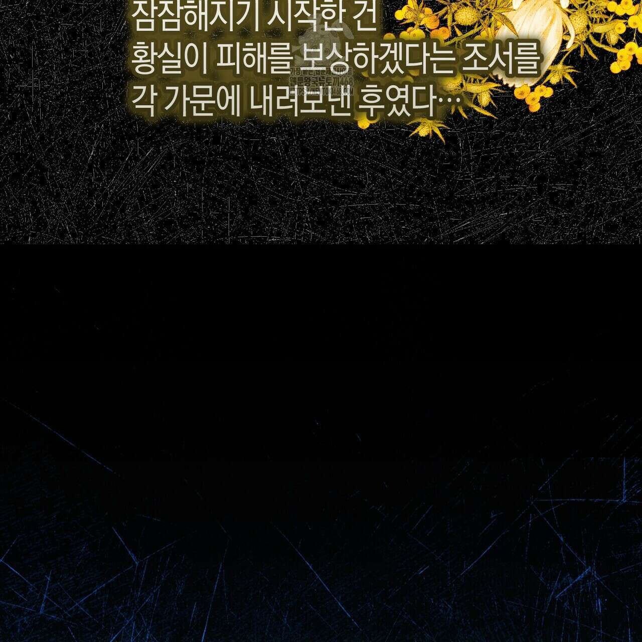 제발 에밀리 영애는 내버려 두세요 58화 71