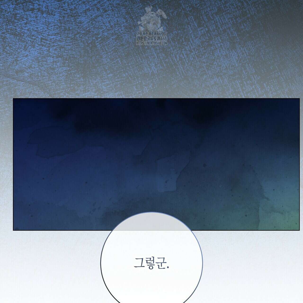 제발 에밀리 영애는 내버려 두세요 58화 73