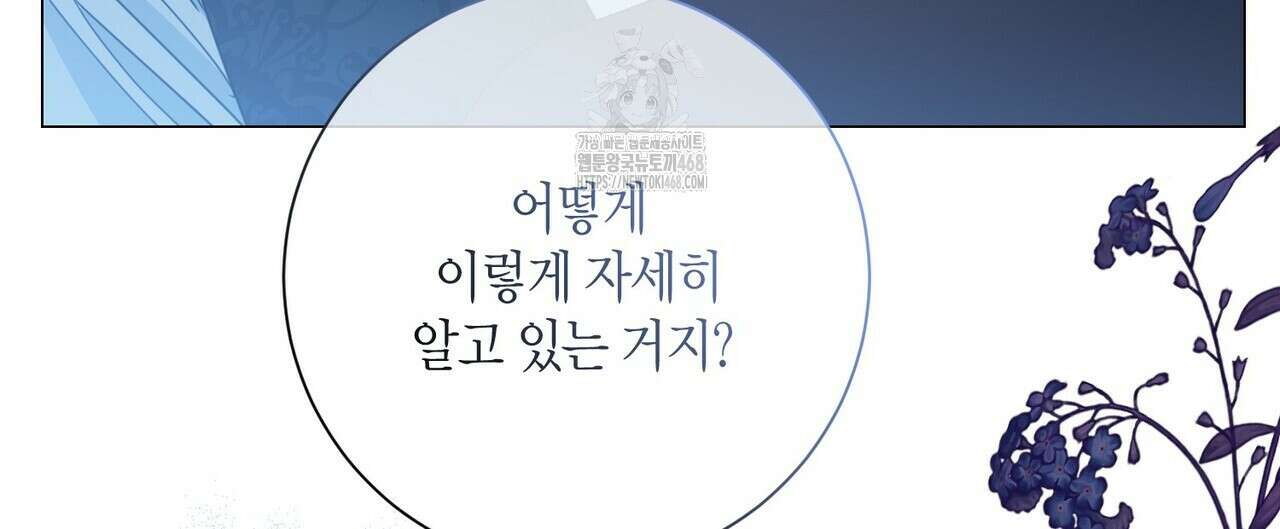 제발 에밀리 영애는 내버려 두세요 58화 76