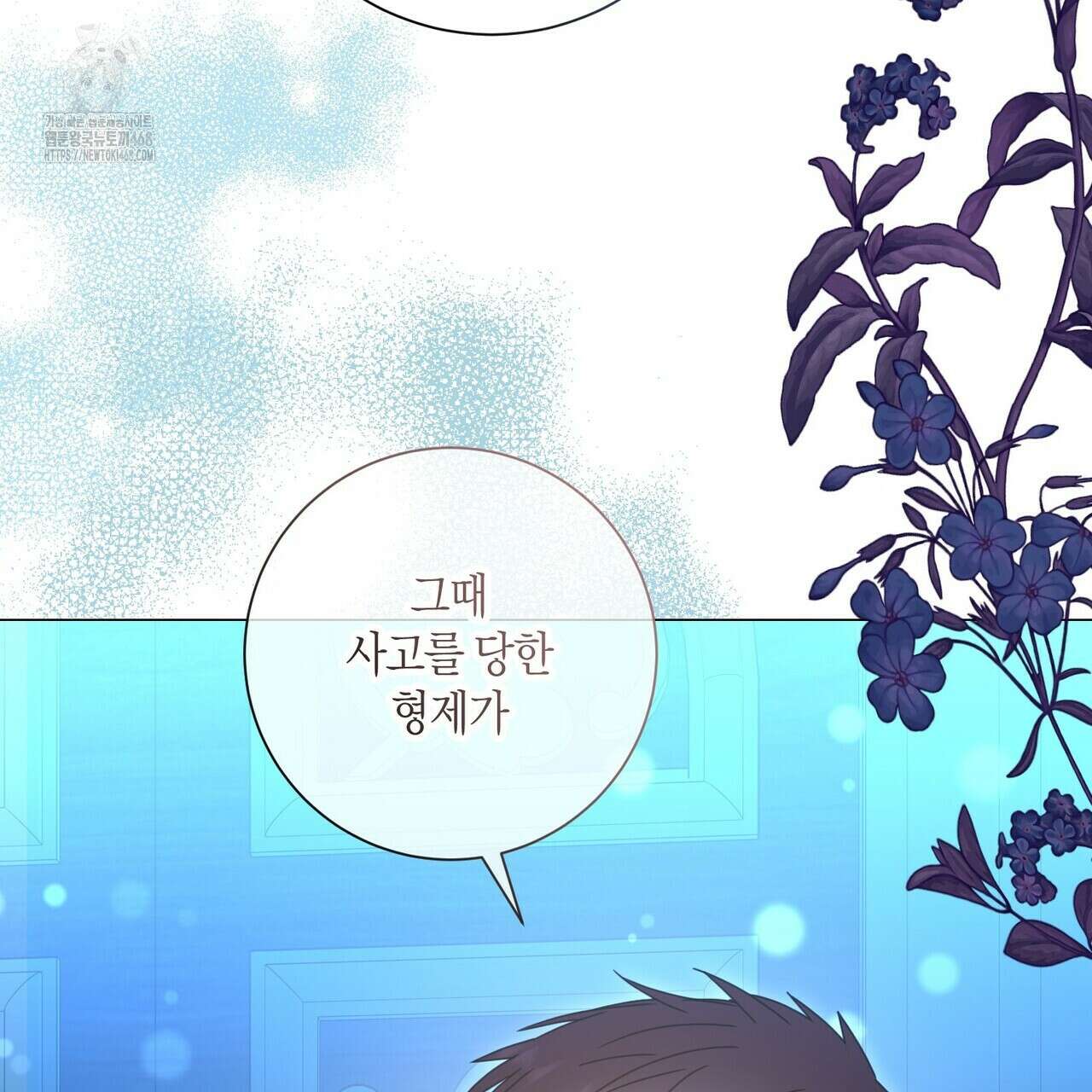 제발 에밀리 영애는 내버려 두세요 58화 77