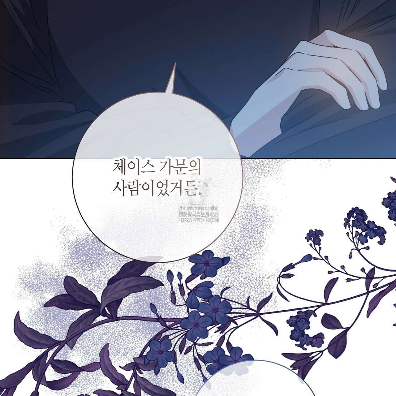 제발 에밀리 영애는 내버려 두세요 58화 79