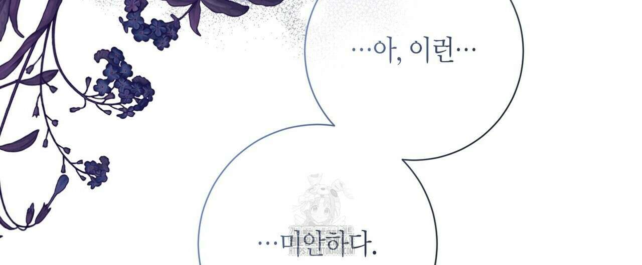 제발 에밀리 영애는 내버려 두세요 58화 80