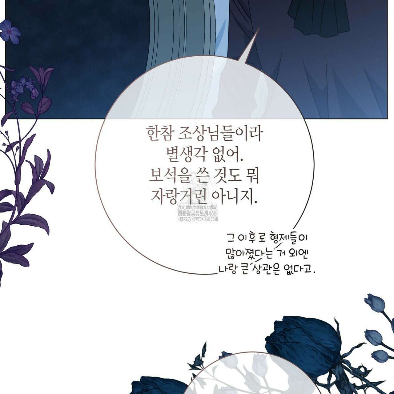 제발 에밀리 영애는 내버려 두세요 58화 82