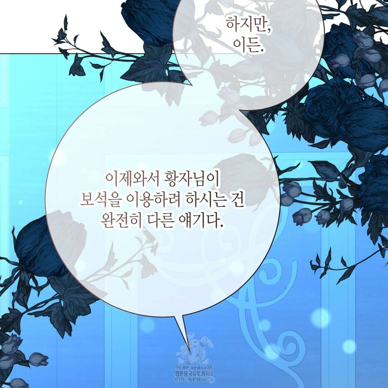 제발 에밀리 영애는 내버려 두세요 58화 83
