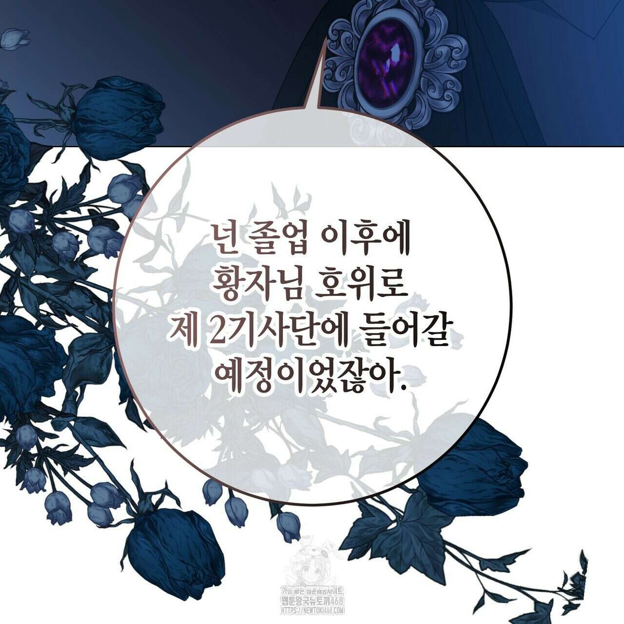 제발 에밀리 영애는 내버려 두세요 58화 86
