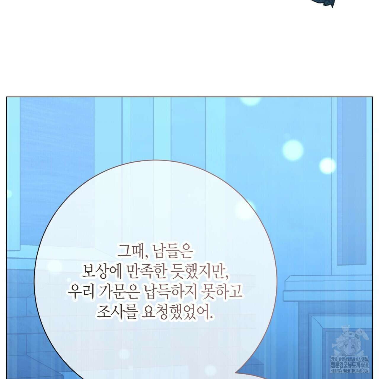 제발 에밀리 영애는 내버려 두세요 58화 87