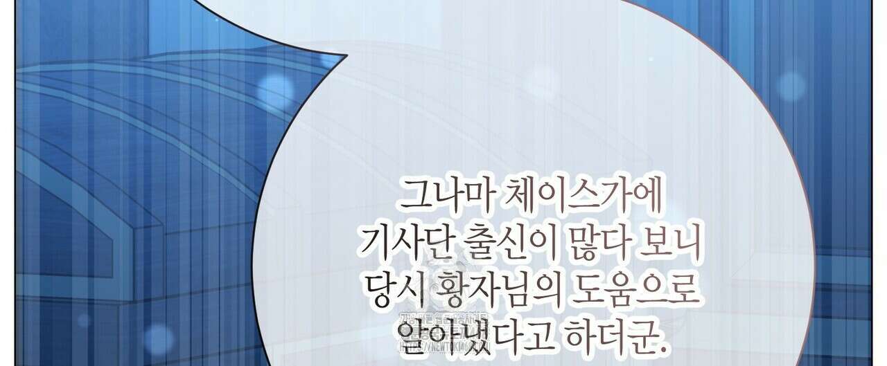 제발 에밀리 영애는 내버려 두세요 58화 88