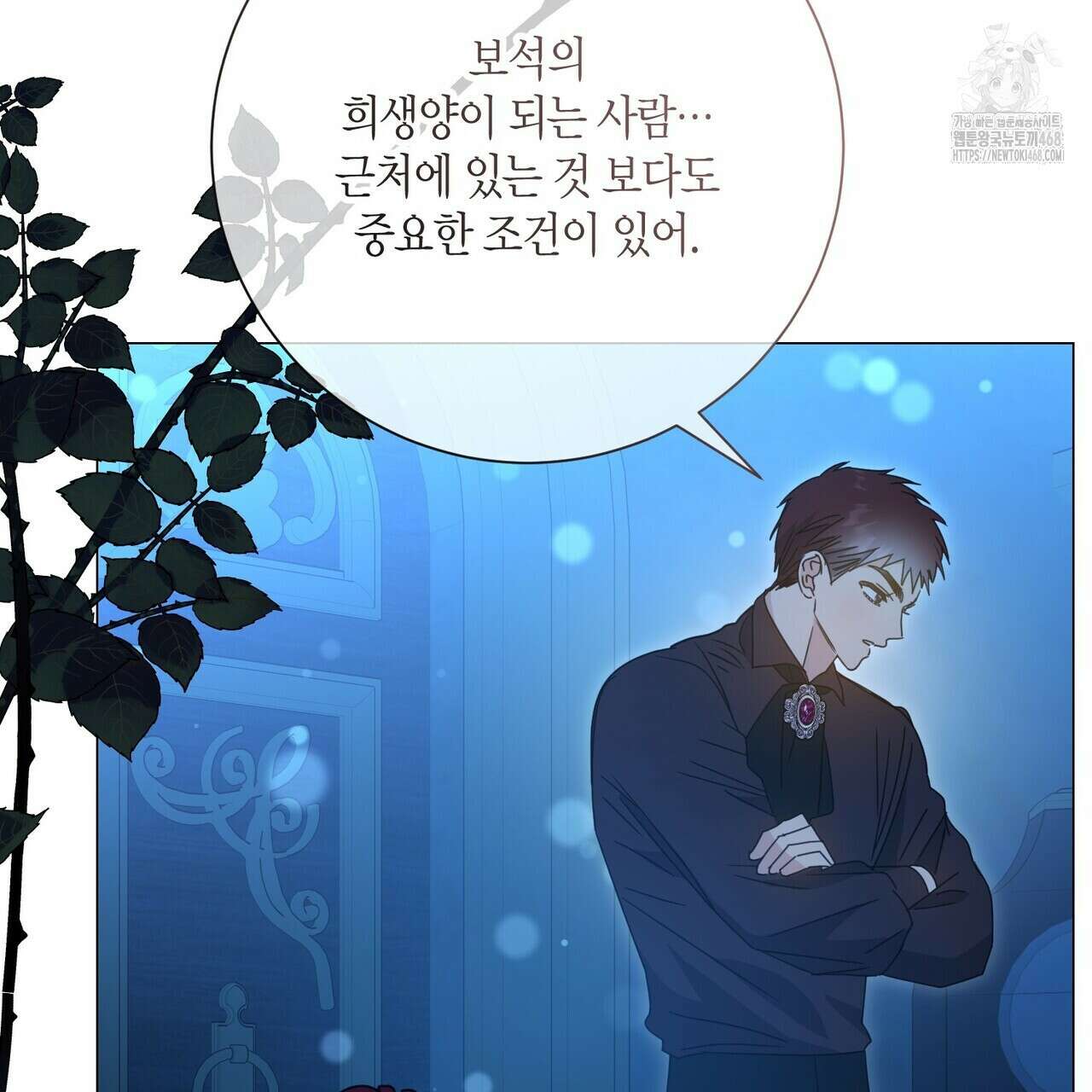 제발 에밀리 영애는 내버려 두세요 58화 90