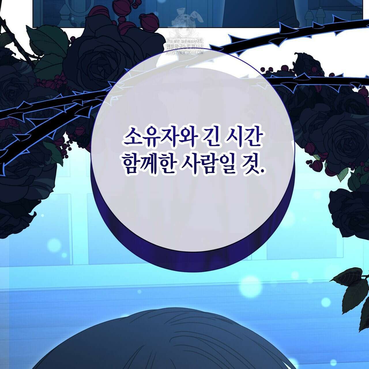 제발 에밀리 영애는 내버려 두세요 58화 91