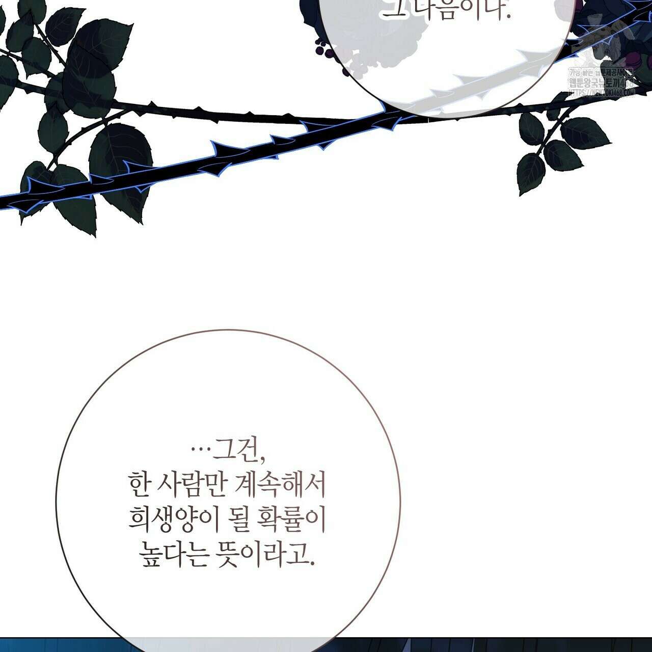 제발 에밀리 영애는 내버려 두세요 58화 94