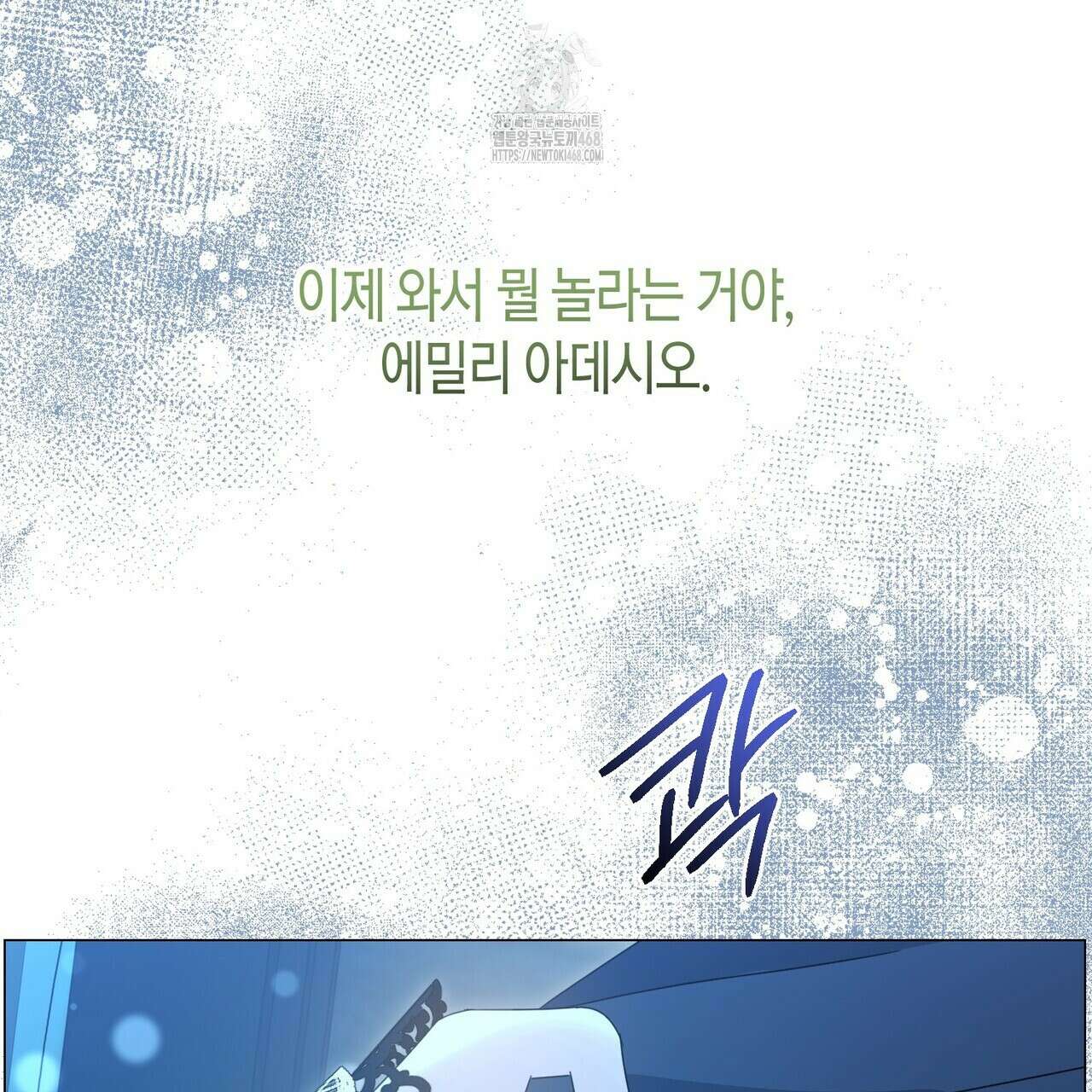 제발 에밀리 영애는 내버려 두세요 58화 111