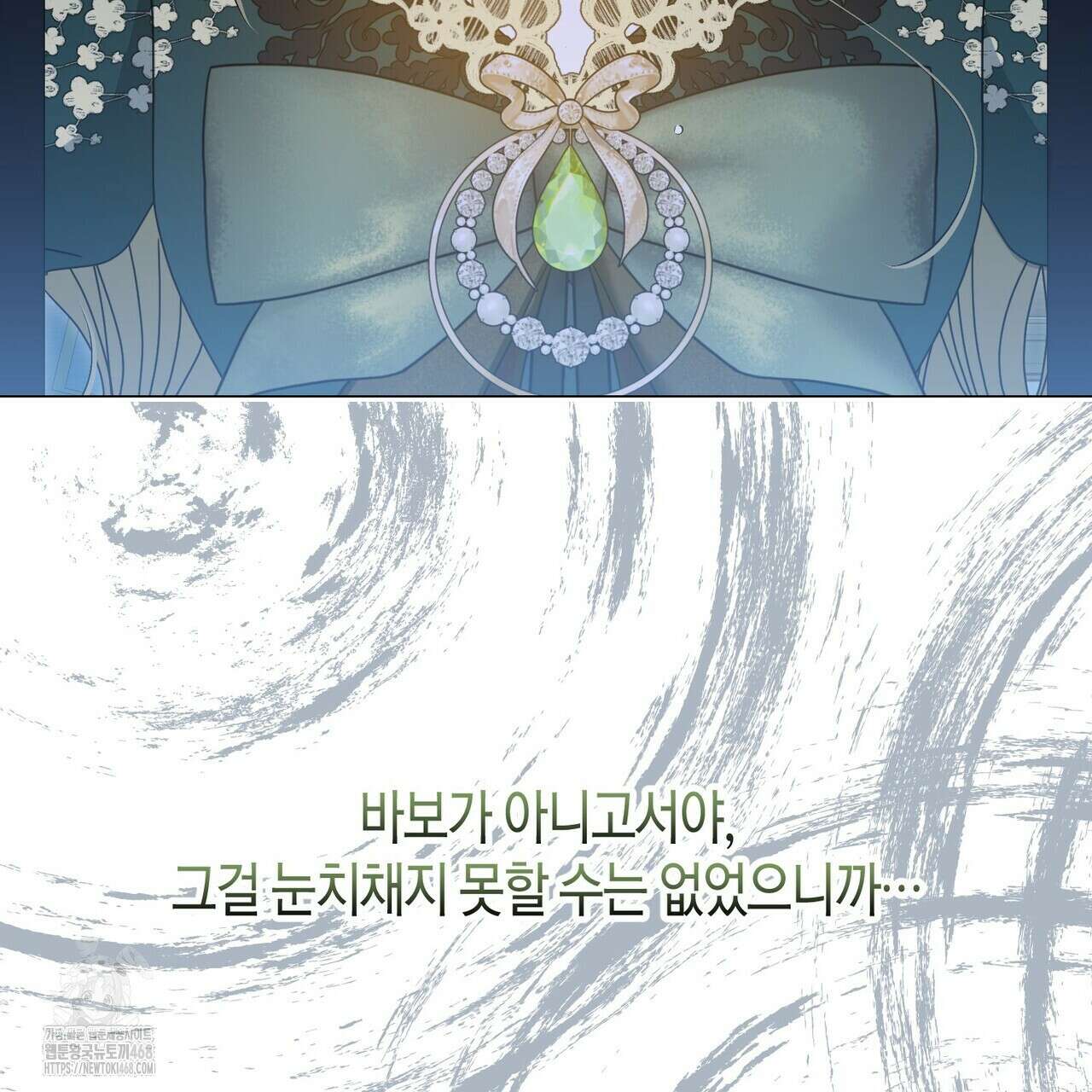 제발 에밀리 영애는 내버려 두세요 58화 118