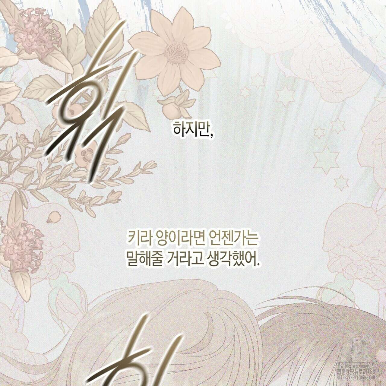 제발 에밀리 영애는 내버려 두세요 58화 121