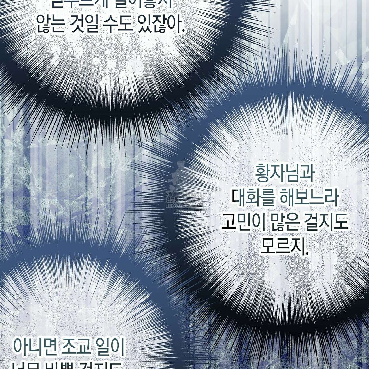 제발 에밀리 영애는 내버려 두세요 58화 127