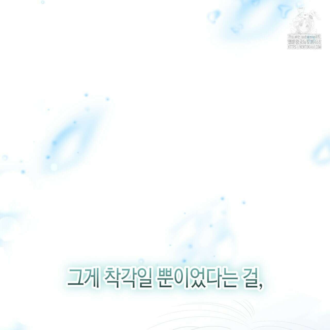 제발 에밀리 영애는 내버려 두세요 58화 131
