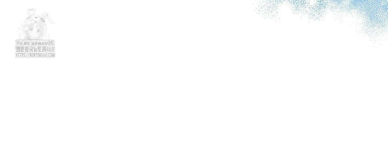 제발 에밀리 영애는 내버려 두세요 58화 160