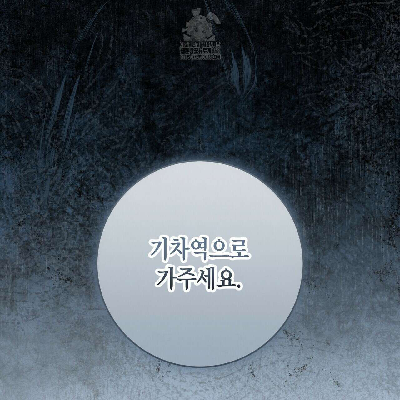제발 에밀리 영애는 내버려 두세요 58화 165
