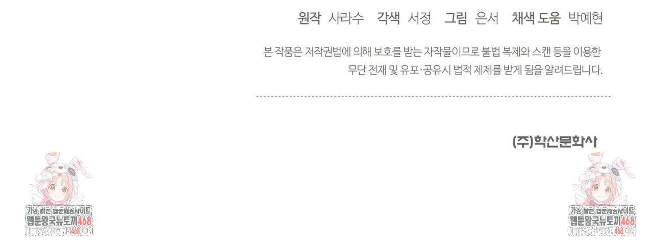 제발 에밀리 영애는 내버려 두세요 58화 169