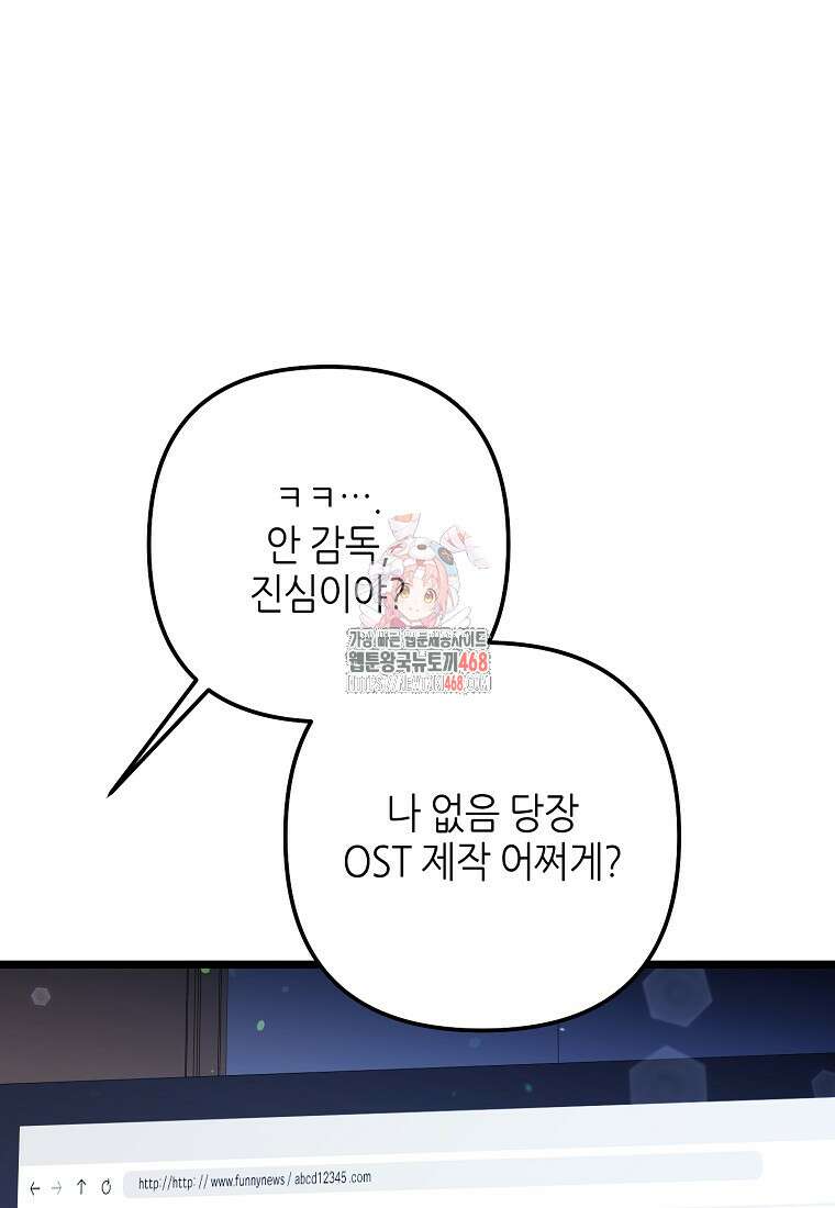 망나니 천재 작곡가 회귀하다 70화 1