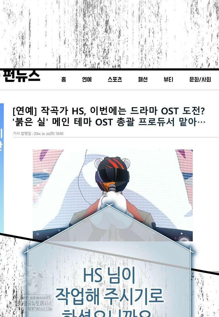 망나니 천재 작곡가 회귀하다 70화 3