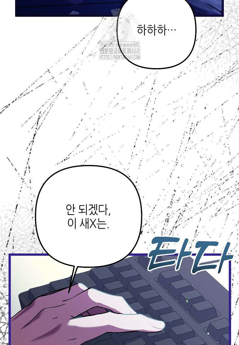 망나니 천재 작곡가 회귀하다 70화 8
