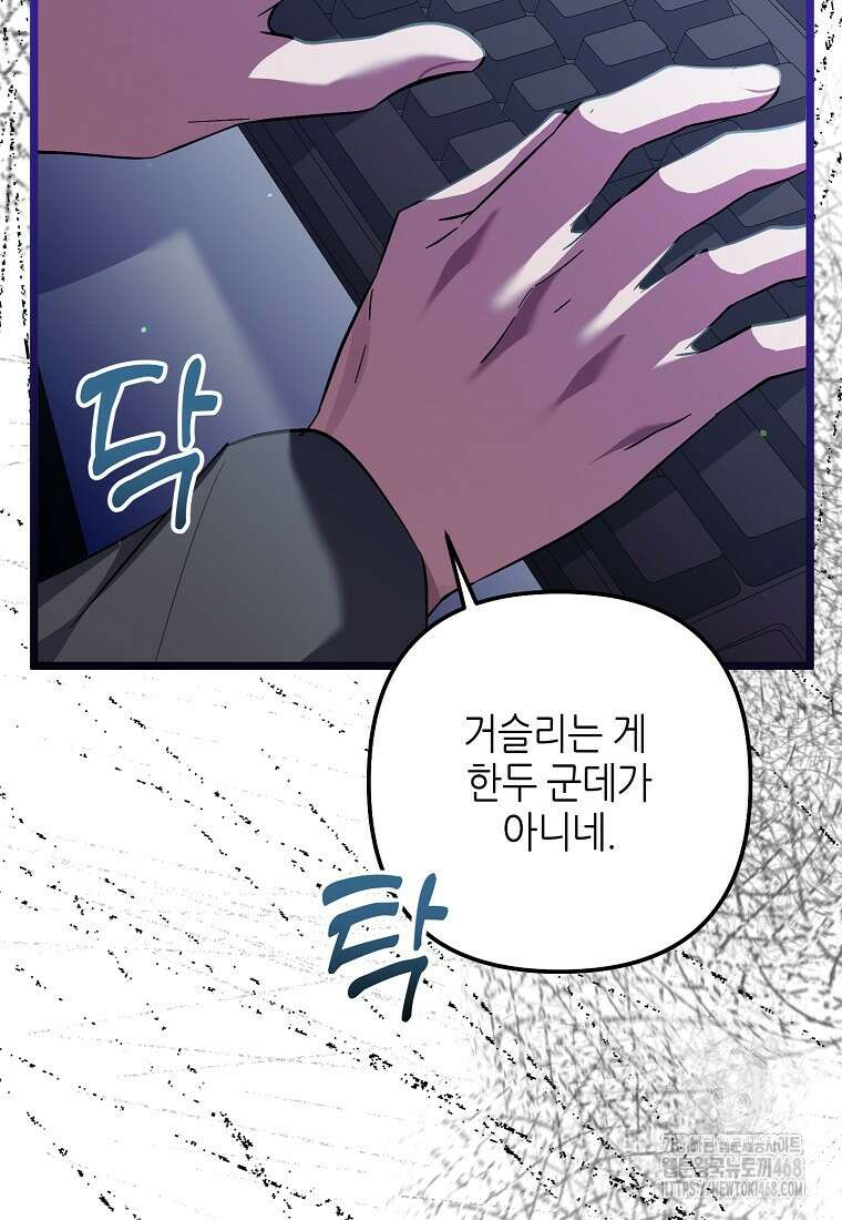 망나니 천재 작곡가 회귀하다 70화 9