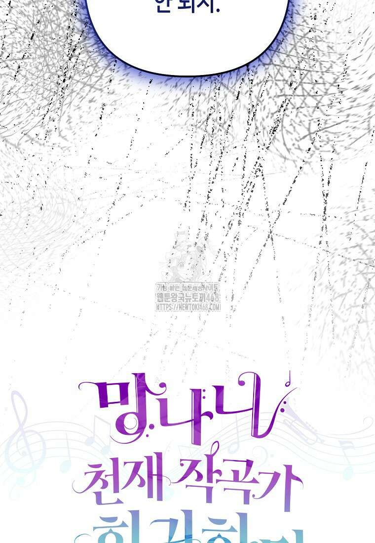 망나니 천재 작곡가 회귀하다 70화 12