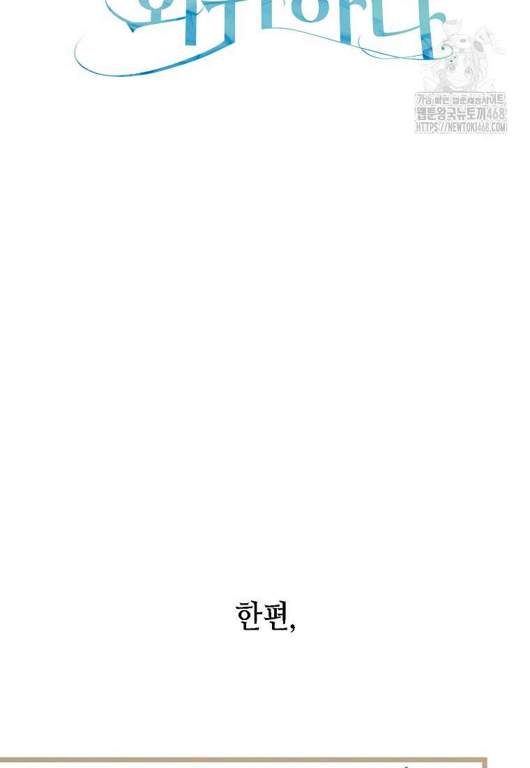 망나니 천재 작곡가 회귀하다 70화 13